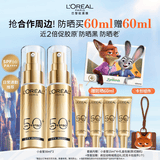 欧莱雅疯狂动物城限定周边小金管防晒30ml*2套装养肤隔离日常通勤