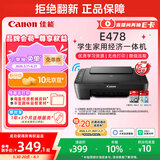 佳能（Canon）E478 微信远程学生家用彩色喷墨多功能一体机 打印/复印/扫描 手机无线WiFi 