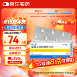 【原研进口】来士普 草酸艾司西酞普兰片 10mg*7片/盒