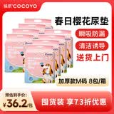 COCOYO【整箱8包装】春日樱花训导专用狗狗尿垫中型犬加厚M码45cm*60cm