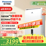 松下（Panasonic）除湿机/抽湿机 除湿量22升/天 40㎡家用卧室客厅地下室除菌防霉回南天除湿器F-CYT45XC