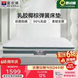 富安娜床垫 棕梦·恬梦 乳胶椰棕整网弹簧防螨床垫 1.5*1.9米适中偏硬