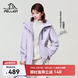 伯希和（Pelliot）赵露思同款山野经典2.0冲锋衣三合一防水夏季外套女12340106紫3X