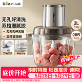 小熊（Bear）绞肉机家用 绞馅机碎肉机绞肉绞菜多功能一体机 料理搅拌机 打肉机搅肉机 QSJ-L03P1【价保618】