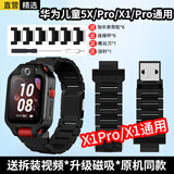 轩邑适用华为儿童手表5x/5x Pro表带华为超新星手表X1/X1 Pro编织表带可拆卸替换腕带送拆卸工具 黑色