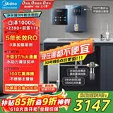 美的（Midea）省芯加热制冷直饮净水器套装【白泽1000+管线机239D+前置110】0阻垢剂反渗透过滤家用壁挂式净饮机