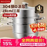 美厨（MAXCOOK）蒸锅 304不锈钢28CM三层蒸锅 加厚复底汤锅 燃气电磁炉通用