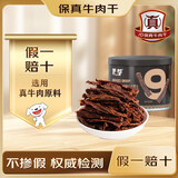 蒙都超干牛肉干细条 原味 60g罐装 休闲零食 保真牛肉干