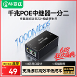 毕亚兹 千兆PoE中继器一拖二 隔离型国标 交换机摄像头网络中继延长器 家用监控供电分线器分离器 ZH432