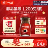 雀巢（Nestle）咖啡醇品速溶美式黑咖啡粉0糖0脂*燃减运动健身200g