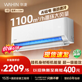 华凌空调 【价保618】省电神机2匹一级能效 双排铜管变频挂机以旧换新补贴KFR-50GW/N8HA1Ⅲ
