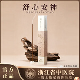 浙江省中医院【舒心安神】中药线香熏香香薰室内七夕礼物家用天然薰衣草香25g