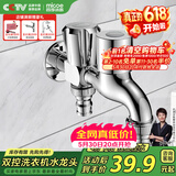 四季沐歌（MICOE）洗衣机龙头一进二出双出水拖把池两用水嘴阳台全铜M-C300J多功能