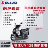 铃木轻骑铃木UY125踏板车超级芯LED大灯液晶仪表全新摩托车SUZUKI 铃木UY125/ABS款/极地灰/防护套餐