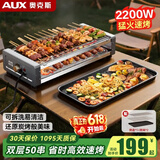 奥克斯电烤炉烤串烤肉锅一体电烤盘家用室内户外通用无浓烟烧烤架双层大容量多功能可拆洗大火力5-10人 2200W速烤【烤盘+双烤网】 2层