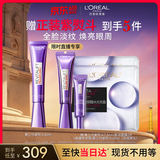 欧莱雅紫熨斗眼霜30ml全脸淡化细纹保湿护肤品生日礼物送女友
