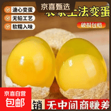 鸡蛋变蛋农家散养鸡糖心变蛋河南特产无铅工艺整箱手工制40g/枚 40g 4枚