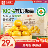 良品铺子有机甘栗仁500g/10袋免剥即食板栗仁糯叽整颗大栗子每日坚果送礼
