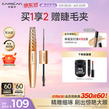 卡姿兰（Carslan）微雕大眼双头睫毛膏浓密卷翘不结块防水防汗5g7g 生日礼物送女友