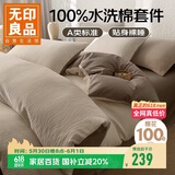 无印良品A类100%波纹水洗棉床上四件套 纯棉提花全棉1.5/1.8米床单被套200*230cm