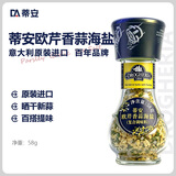 蒂安D&A 欧芹香蒜海盐研磨瓶58g意大利进口 中西餐牛排意面水煮菜调料