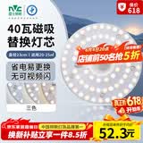 雷士（NVC）LED灯盘吸顶灯替换灯芯光源灯珠灯泡圆形灯板40W三色3000K-6500K