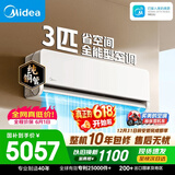 美的空调全面风3匹 新一级能效变频 双排纯铜管 商铺自建房客厅大空间 空调挂机KFR-65GW/N8QM1
