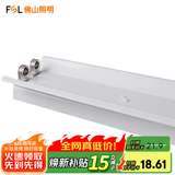 佛山照明佛山照明T8led灯管空支架单双管双端带罩串联长条日光灯 （加高加宽）双管带罩1.2米