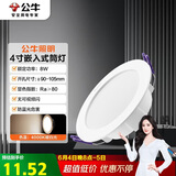 公牛（BULL）TL04嵌入式筒灯MT-L008A-AS超薄8W4寸暖白光4000K/开孔90-105mm