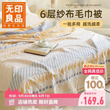 无印良品A类100%纯棉六层纱布毛巾被全棉夏季办公室午睡空调盖毯200*230cm