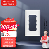 飞雕（FEIDIAO）开关插座面板 118型暗装 功能键模块件自由组合 空调插座小板白色 二位面板