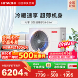 日立【价保618】中央空调3匹U享 风管机一拖一 家用嵌入式空调一价全包一级能效纯铜管RPIZ-72HDQ1/P