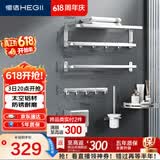 恒洁（HEGII）挂件套装 卫生间置物架毛巾架浴室挂件套装太空铝六件套HMP915K06
