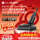 石头【价保618】A30 Pro Steam智享版蒸汽洗地机【160℃蒸汽】 25000pa吸力自清洁除菌扫地机器人