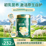 臻牧（zhenmu）初乳益生菌羊奶粉720g端午节送礼