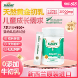 生命阳光新西兰原装进口纯牛初乳粉免疫球蛋白宝宝孕产妇中老年人30袋