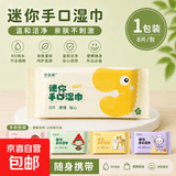 居家布艺出行必备一次性产品专用居家卫生出行 手口湿巾1包（8抽）
