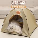 HOUYA猫窝四季通用猫帐篷猫咪露营户外狗宠物小猫夏天猫窝封闭式