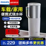 飞利浦（PHILIPS）车载电热水杯随行便携迷你家用烧水杯316不锈钢内胆电热杯保温杯