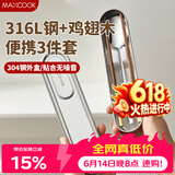 美厨（MAXCOOK）316L不锈钢勺子鸡翅木筷子套装304不锈钢餐具盒便携筷子MCGC7782