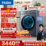 海尔（Haier）云溪5.0 【价低全网直播间】AWE 滚筒洗衣机全自动单洗 10公斤大容量 超薄 直驱 XQG100-BLE7AD1U1