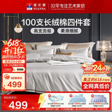 富安娜床上四件套 100S长绒棉贡缎套件 单双人纯棉床单被套 203*229cm格调