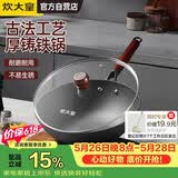 炊大皇铸铁炒锅无涂层铁锅平底炒菜锅30cm氮化防锈不挑灶传承CC30CG