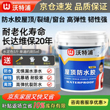 沃特浦防水涂料屋顶房顶外墙补漏防水胶楼顶漏水专用补漏王裂缝防漏材料