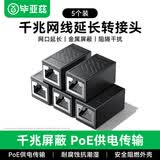 毕亚兹 网线转接头对接头器 网络直通头RJ45网口连接器 双通头模块网线延长器8P8C 5个装
