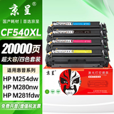 京呈适用惠普203A CF540A硒鼓M254dw M254dn M254nw墨粉M281fdW/M281fdn/M281cdw海外版港版打印机墨盒M280NW 【20000页】CF540XL超大容量