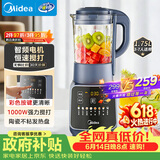 美的（Midea）【价保618】破壁机家用1.75L大容量3-7人全自动免煮自清洗多功能豆浆机果汁机榨汁机辅食料理机061