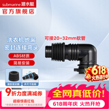 潜水艇（Submarine）洗衣机地漏弯头 滚筒涡轮通用型排水管弯头转接头 ABS塑料 黑色弯头XSW-3B