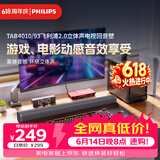 飞利浦（PHILIPS）TAB4010/93回音壁家用Soundbar电视机条形音响 家庭影院蓝牙音箱 2.0立体声道