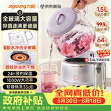 九阳（Joyoung）【价保618】全玻璃母婴养生壶恒温壶 大容量花茶壶煮茶壶 0胶水0金属 72h保温 1.5L K15D-WY106